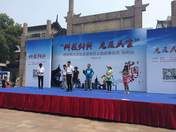 科技創新，惠及民生：蘇州市人才企業公益巡