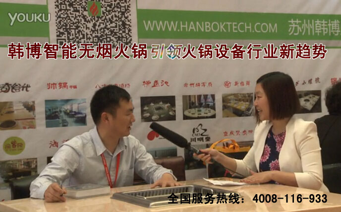 慧聰專訪，韓博智能無煙火鍋引領火鍋設備行