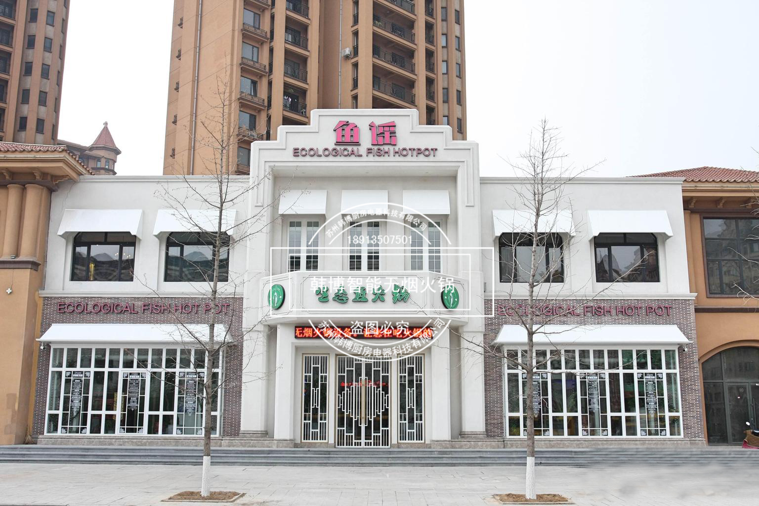 韓博|無煙火鍋【一天一店◆魚謠生態(tài)魚火鍋