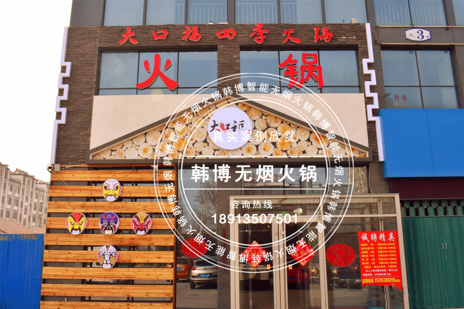 韓博|無煙火鍋【一天一店◆大口福四季火鍋